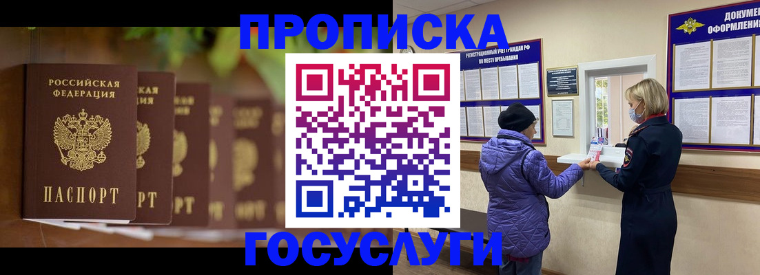 купить прописку в Кемеровской области