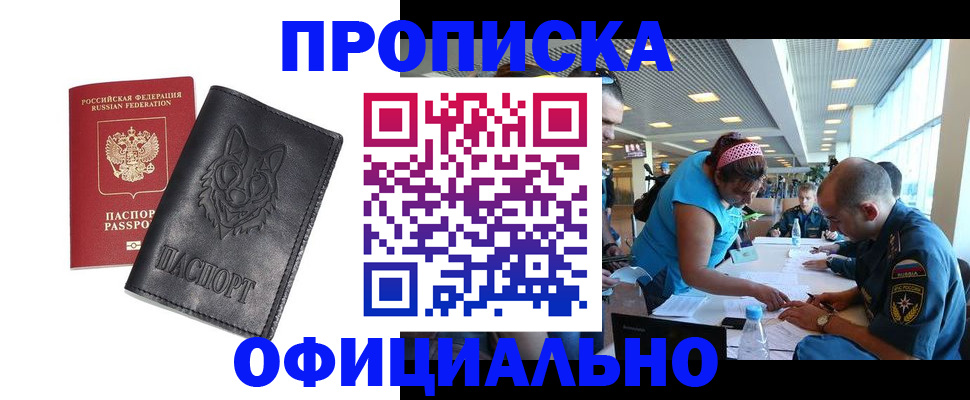 прописка для работы в Кемеровской области