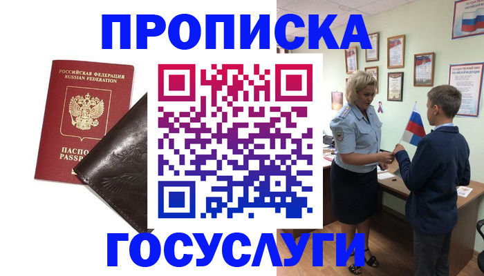 временная регистрация для школы в Кемеровской области