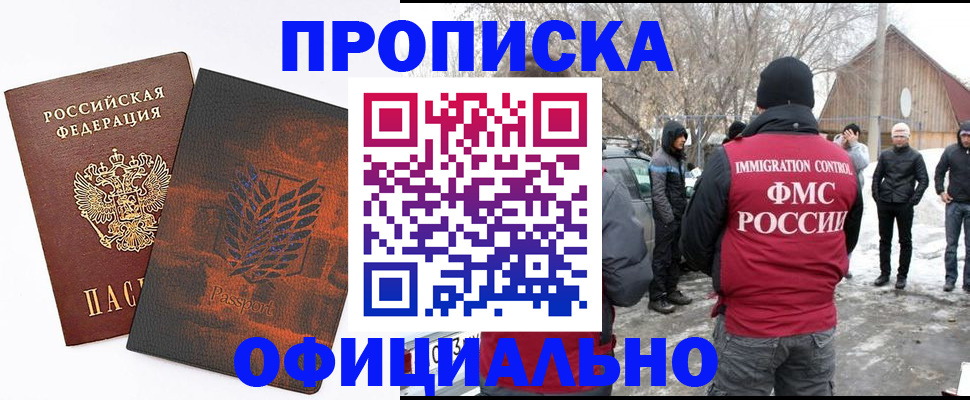 прописка от собственника в Кемеровской области