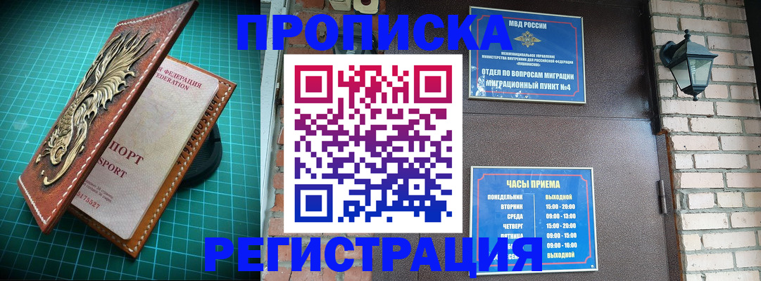 временная регистрация собственник в Кемеровской области